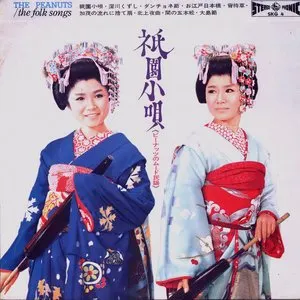 Pochette de 祇園小唄 de The Peanuts