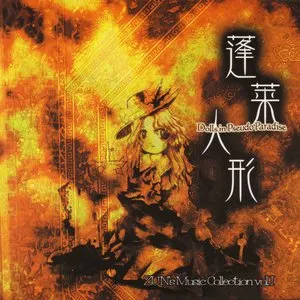 Pochette de 蓬莱人形 〜 Dolls in Pseudo Paradise de Team Shanghai Alice