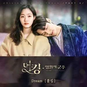 Pochette de 더 킹 : 영원의 군주 OST Part 8 de Paul Kim