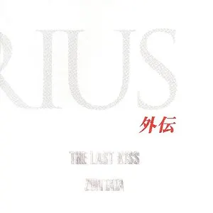 Pochette de Darius外伝 -The Last Kiss- de ZUNTATA