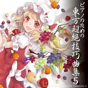 Pochette de ピアノのための東方超絶技巧曲集５ de TAMUSIC