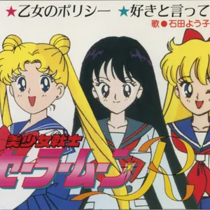 Pochette de 乙女のポリシー / 好きと言って de Yoko Ishida