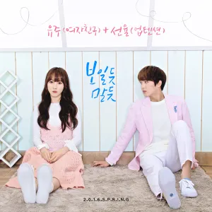 Pochette de 보일 듯 말 듯 de YUJU