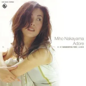Pochette de Adore de Miho Nakayama