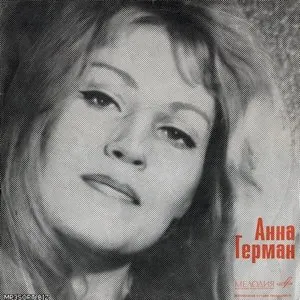 Pochette de Танцующие Эвридики de Anna German