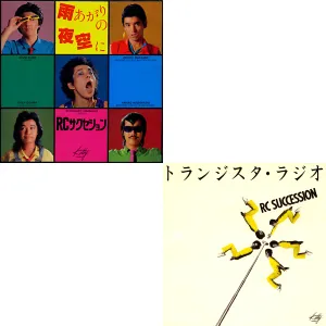 Pochette de ハイレゾx名曲 雨あがりの夜空に/トランジスタ・ラジオ de RC Succession