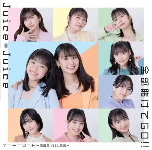 Pochette de 全部賭けてGO!! / イニミニマニモ〜恋のライバル宣言〜 de Juice=Juice