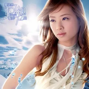 Pochette de 看我72變 de Jolin Tsai