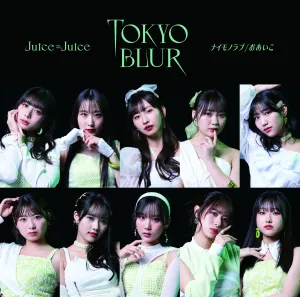 Pochette de トウキョウ・ブラー / ナイモノラブ / おあいこ de Juice=Juice