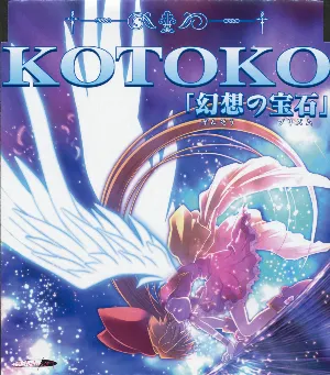 Pochette de プリズム☆ま～じカル クライマックス オープニング 「幻想の宝石(プリズム)」 de KOTOKO