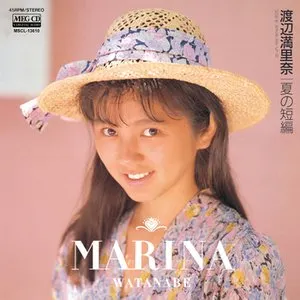 Pochette de 夏の短編 de Marina Watanabe