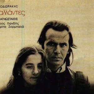 Pochette de Μπαλάντες de Mikis Theodorakis