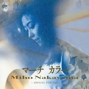 Pochette de マーチ カラー de Miho Nakayama