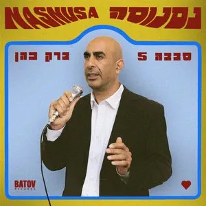 Pochette de Nasnusa – נסנוסה de Sababa 5
