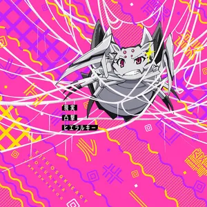 Pochette de 現実凸撃ヒエラルキー de Aoi Yūki