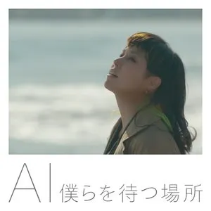 Pochette de 僕らを待つ場所 de AI