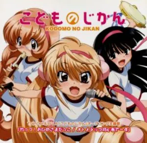 Pochette de れっつ！おひめさまだっこ/オトメチック初心者でーす de Eri Kitamura