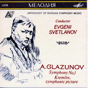 Pochette de Симфония № 1 / Кремль, симфоническая картина de Alexander Glazunov - Yevgeny Svetlanov