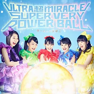 Pochette de ULTRA 超 MIRACLE SUPER VERY POWER BALL de TEAM SHACHI