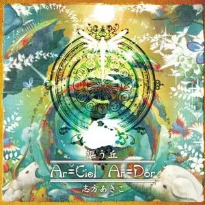 Pochette de 謳う丘 ～Ar=ciel Ar=dor～ de Akiko Shikata