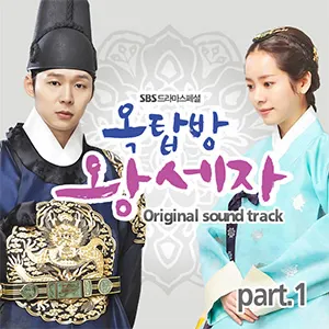 Pochette de Rooftop Prince OST Part.1 de Baek Ji Young