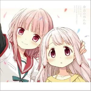 Pochette de 余白のほんね de Momo Asakura