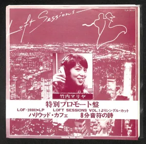 Pochette de ハリウッド・カフェ / 8分音符の詩 de Mariya Takeuchi