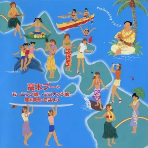 Pochette de ハワイアンで聴くモーニング娘。シングルコレクション de Morning Musume.