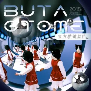 Pochette de 東方猫鍵盤17 de Buta Otome