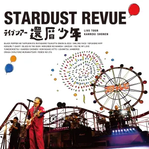 Pochette de スターダスト☆レビュー ライブツアー『還暦少年』 de Stardust Revue