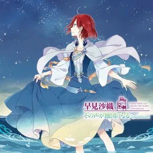 Pochette de Installation / その声が地図になる de Saori Hayami
