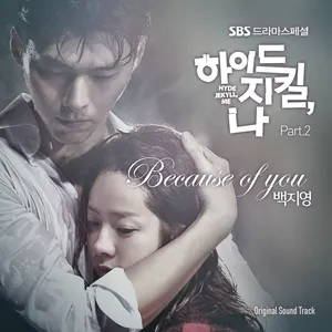 Pochette de 하이드 지킬, 나 OST Part 2 de Baek Ji Young