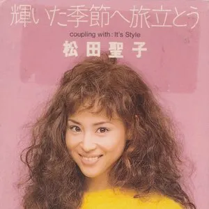 Pochette de 輝いた季節へ旅立とう de Seiko Matsuda