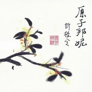 Pochette de 折桂令 de Astro Bunny