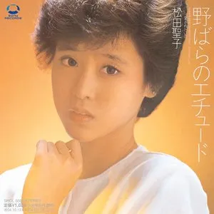 Pochette de 野ばらのエチュード de Seiko Matsuda