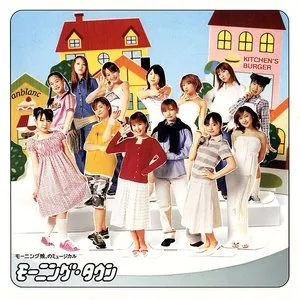 Pochette de モーニング娘。のミュージカル「モーニング・タウン」 de Morning Musume.