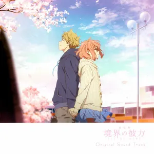 Pochette de 劇場版 境界の彼方 -I'LL BE HERE- オリジナルサウンドトラック de Hikaru Nanase