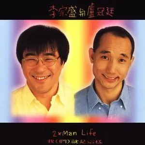 Pochette de 我（們）就是這樣 de Jonathan Lee