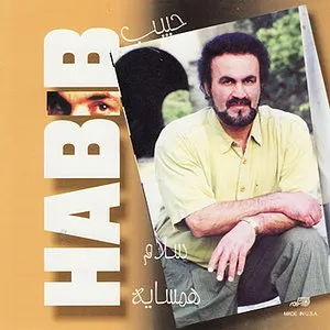 Pochette de Salame Hamsayeh de Habib Mohebian