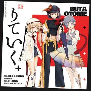 Pochette de りていく+ de Buta Otome