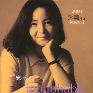 Pochette de 忘不了 inoubliable de Teresa Teng
