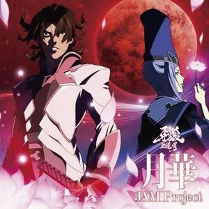 Pochette de 月華 de JAM Project