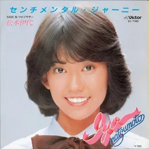 Pochette de センチメンタル・ジャーニー de Iyo Matsumoto