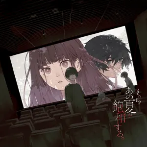 Pochette de あの夏が飽和する de Kanzaki Iori