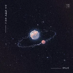 Pochette de In the universe de SBGB