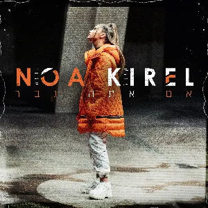 Pochette de אם אתה גבר de Noa Kirel