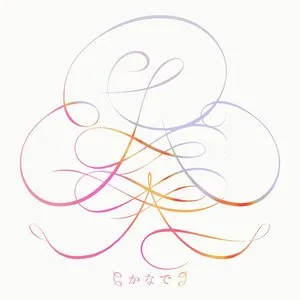 Pochette de 奏(かなで) for 一週間フレンズ。 de Sukima Switch