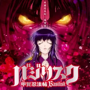 Pochette de 甲賀忍法帖 de Onmyo‐za