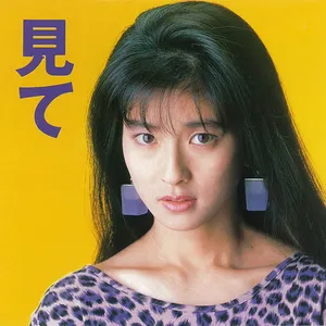 Pochette de 見て de Chisato Moritaka