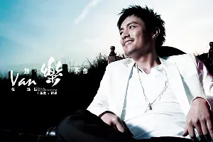 Pochette de 無樂不作 de Van Fan